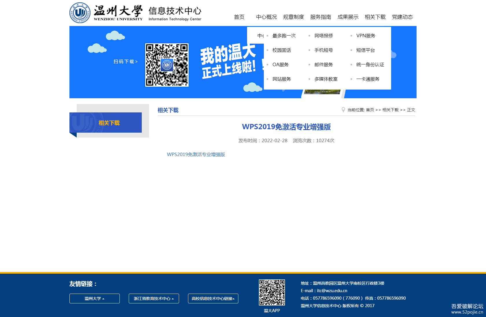 温州X大学wps2019 pro