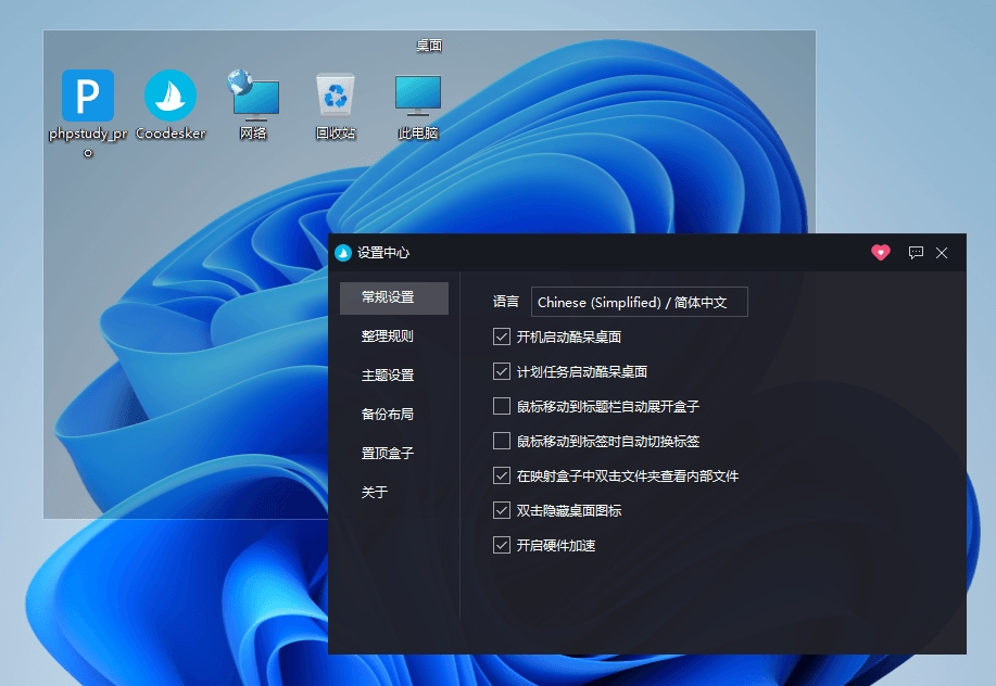 酷呆桌面 Coodesker v1.0.3.6 桌面整理软件