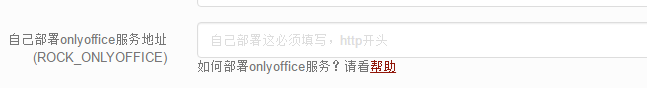 安装onlyoffice实现在线编辑office功能