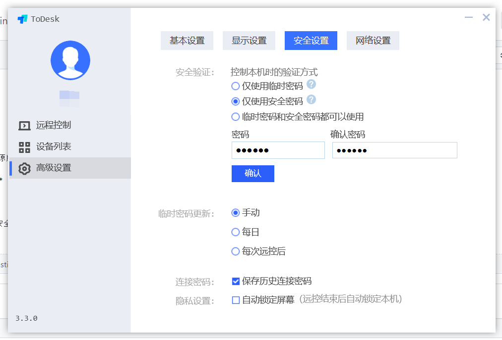 Todesk隐藏主界面窗口，静默运行补丁4.3.1版