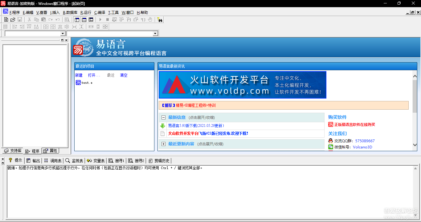 易语言5.9.00单文件版