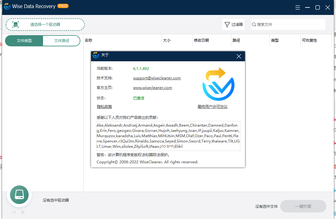 数据恢复工具wise_data_recovery_6.1.1.493