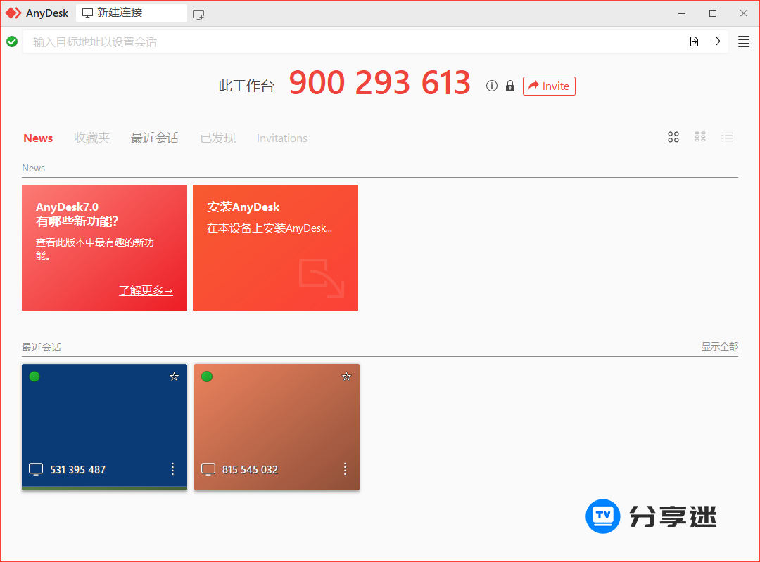远程控制 AnyDesk v7.1.8 免费小巧