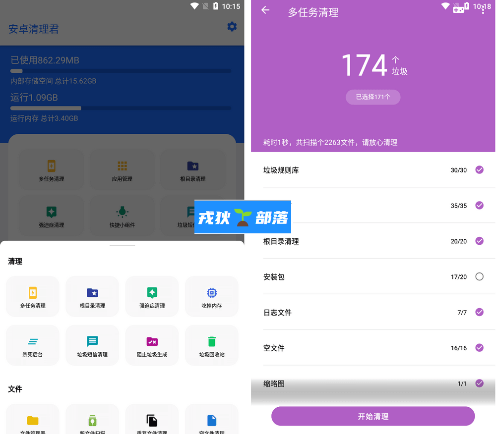 安卓清理君 v3.6.5 解锁高级版