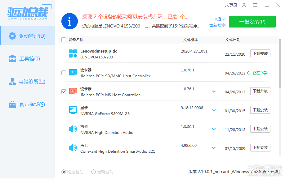 驱动总裁 v2.10.0.1 免扫码登录单文件版