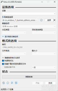 启动U盘制作工具Rufus 4.3.2090 启动U盘制作工具Rufus 4.3.2090