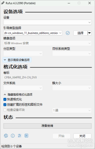 启动U盘制作工具Rufus 4.3.2090