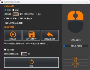 Auto Mouse Pro v1.0.5 绿色便携版(鼠标自动点击器) Auto Mouse Pro v1.0.5 绿色便携版(鼠标自动点击器)