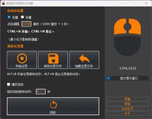 Auto Mouse Pro v1.0.5 绿色便携版（鼠标自动点击器）