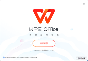 WPS2023年秋季更新版12.1.0.15336 南阳理工和西北工业大学 WPS2023年秋季更新版12.1.0.15336 南阳理工和西北工业大学