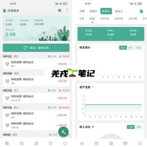 一木记账 v5.6.1 纯净优化版