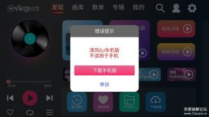 【车机福音】清风DJ无广告免费听纯车机版 1.0.9 (不适合手机等使用)