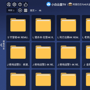 小白云盘TV（阿里云盘）v1.6.4.2