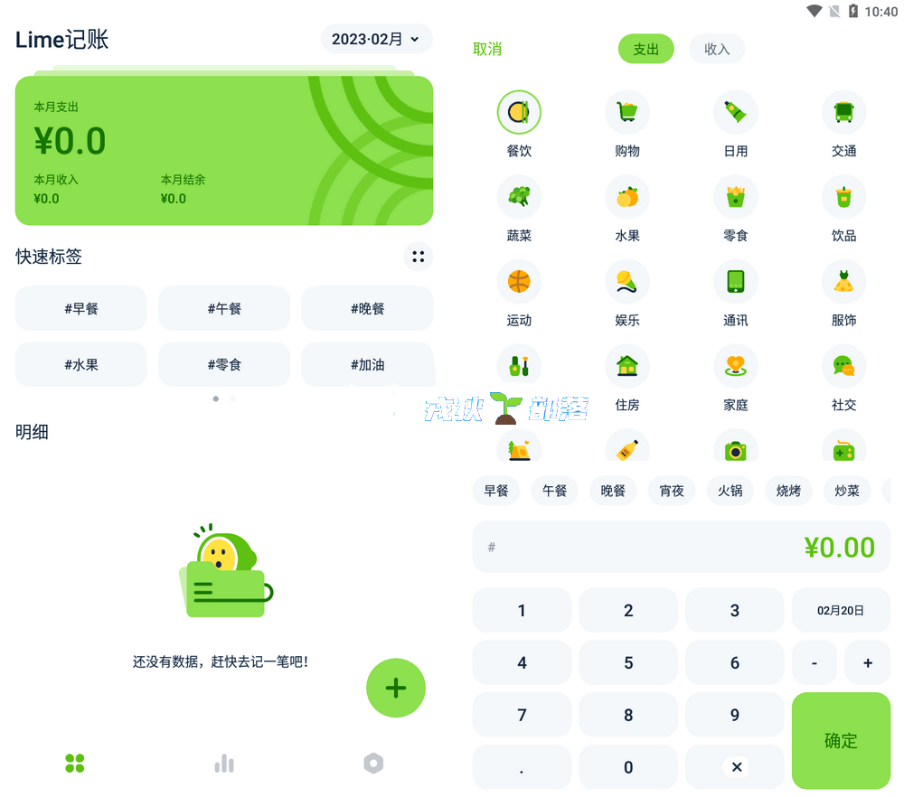 Lime记账 v1.0.4 记账app